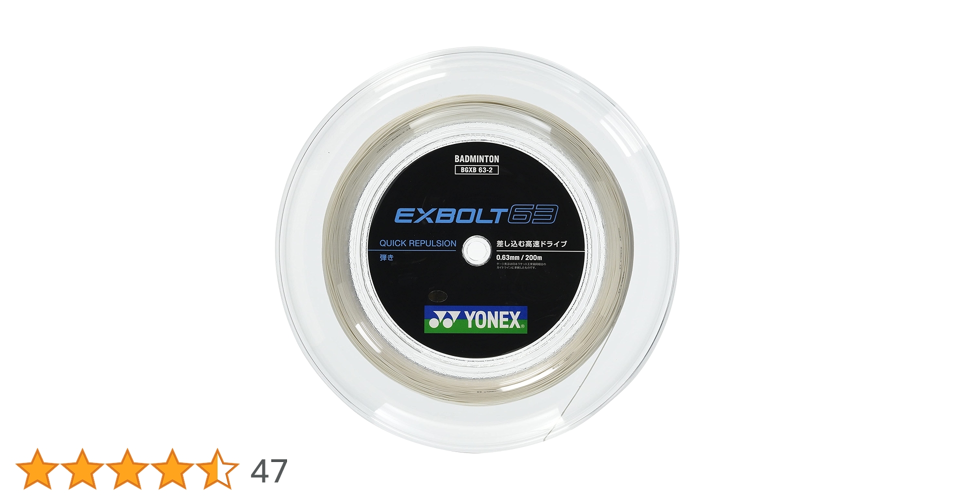 Amazon | ヨネックス(YONEX) バドミントン ストリング EXBOLT 63